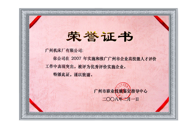 技能人才優(yōu)秀評(píng)價(jià)實(shí)施企業(yè)(圖1)