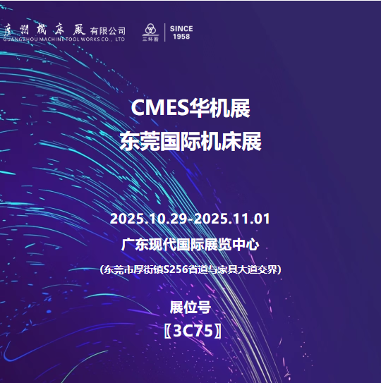 展會邀請 | 東莞歡迎您！(圖1)