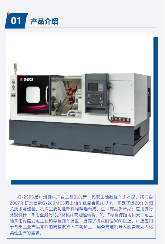 產品介紹｜G-250S雙主軸數(shù)控車床(圖2)