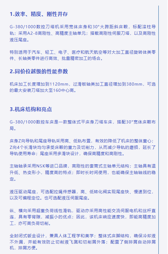 產品介紹｜G-380/1000全功能數控車床(圖4)